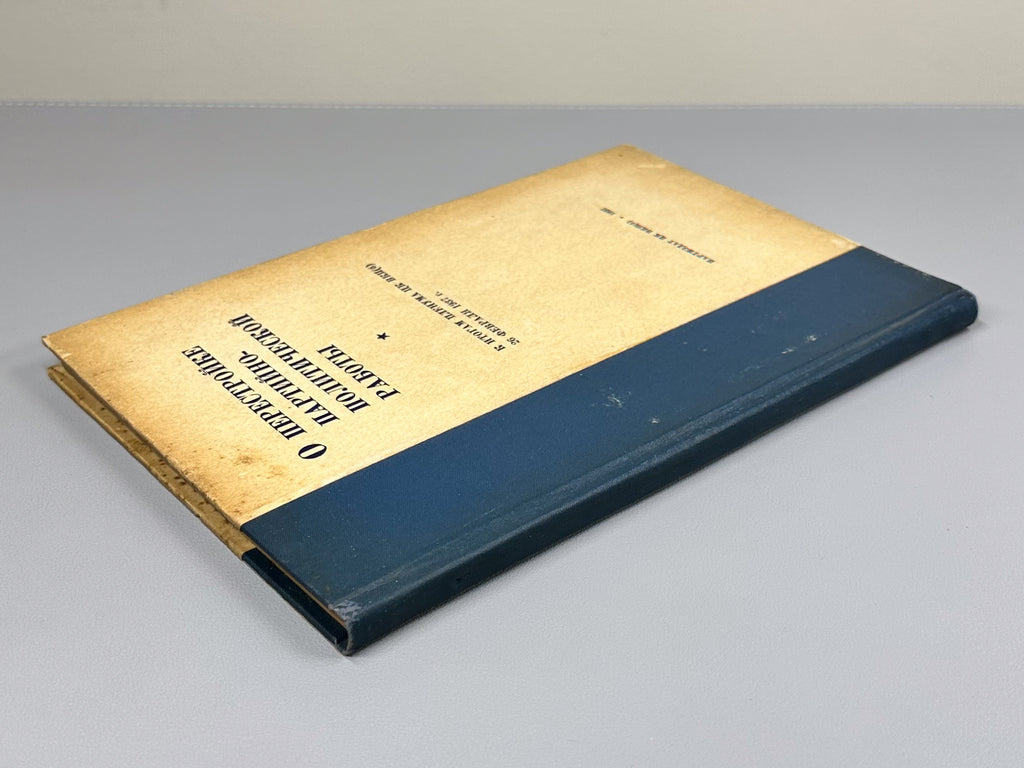 On the Restructuring of Party-Political Work. On the Results of the Plenum of the Central Committee of the CPSU(b), February 26, 1937 (O perestroyke partiyno-politicheskoy raboty), 1937. In Russian.