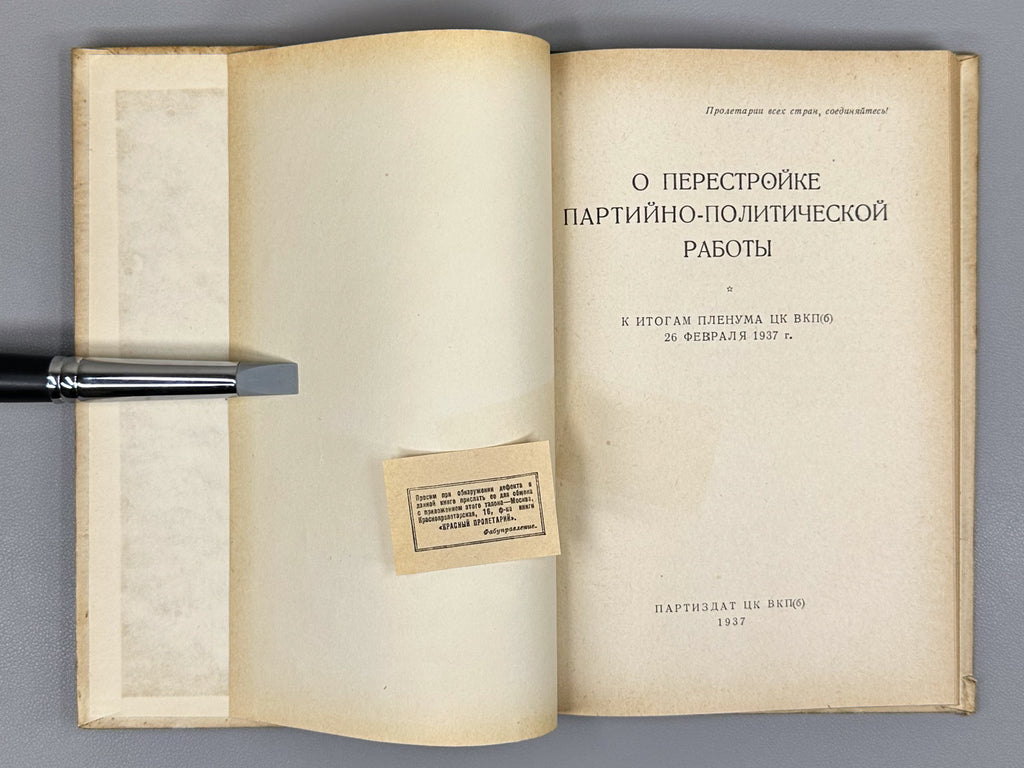 On the Restructuring of Party-Political Work. On the Results of the Plenum of the Central Committee of the CPSU(b), February 26, 1937 (O perestroyke partiyno-politicheskoy raboty), 1937. In Russian.