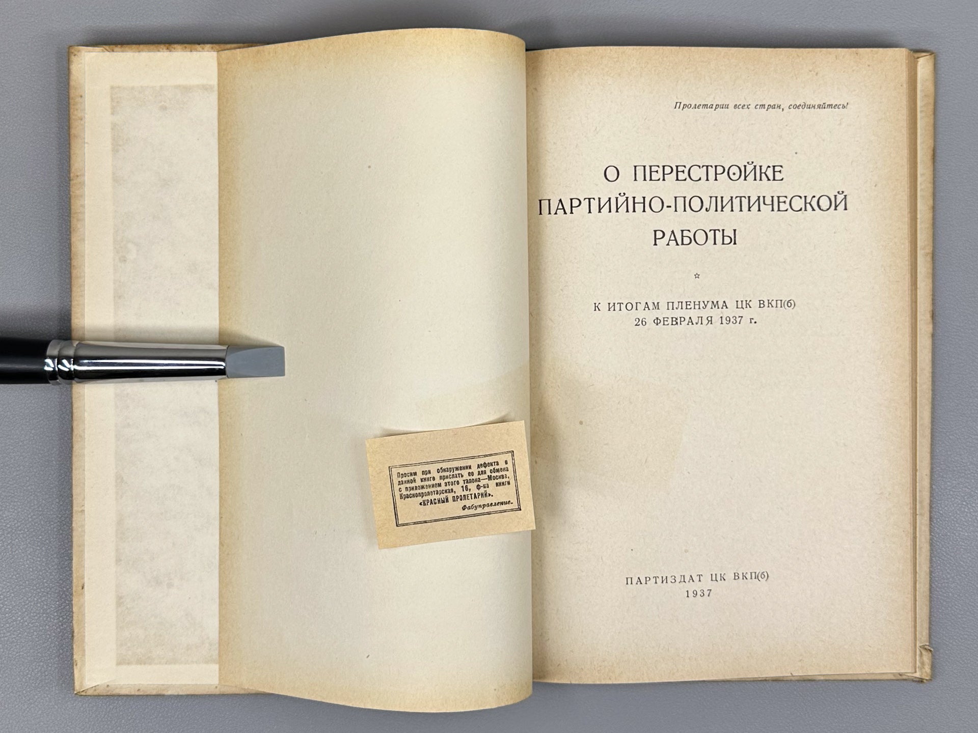 On the Restructuring of Party-Political Work. On the Results of the Plenum of the Central Committee of the CPSU(b), February 26, 1937 (O perestroyke partiyno-politicheskoy raboty), 1937. In Russian.