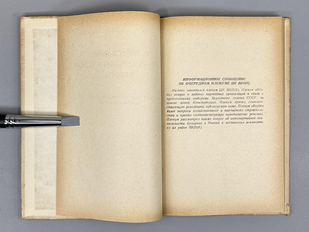 On the Restructuring of Party-Political Work. On the Results of the Plenum of the Central Committee of the CPSU(b), February 26, 1937 (O perestroyke partiyno-politicheskoy raboty), 1937. In Russian.