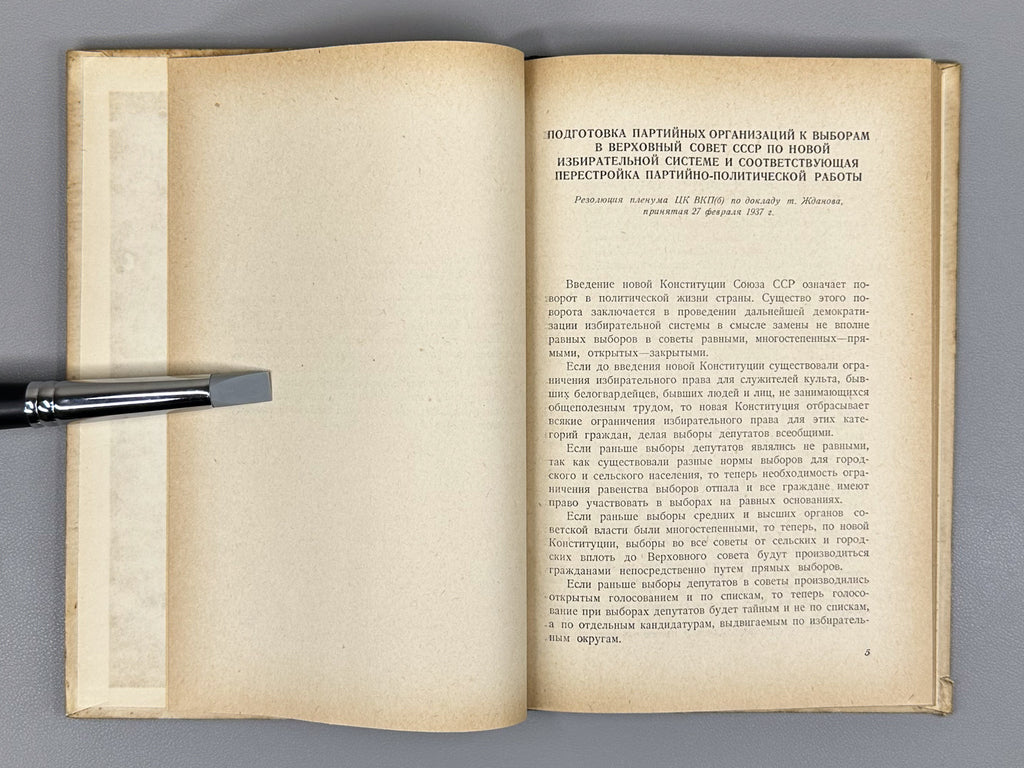 On the Restructuring of Party-Political Work. On the Results of the Plenum of the Central Committee of the CPSU(b), February 26, 1937 (O perestroyke partiyno-politicheskoy raboty), 1937. In Russian.