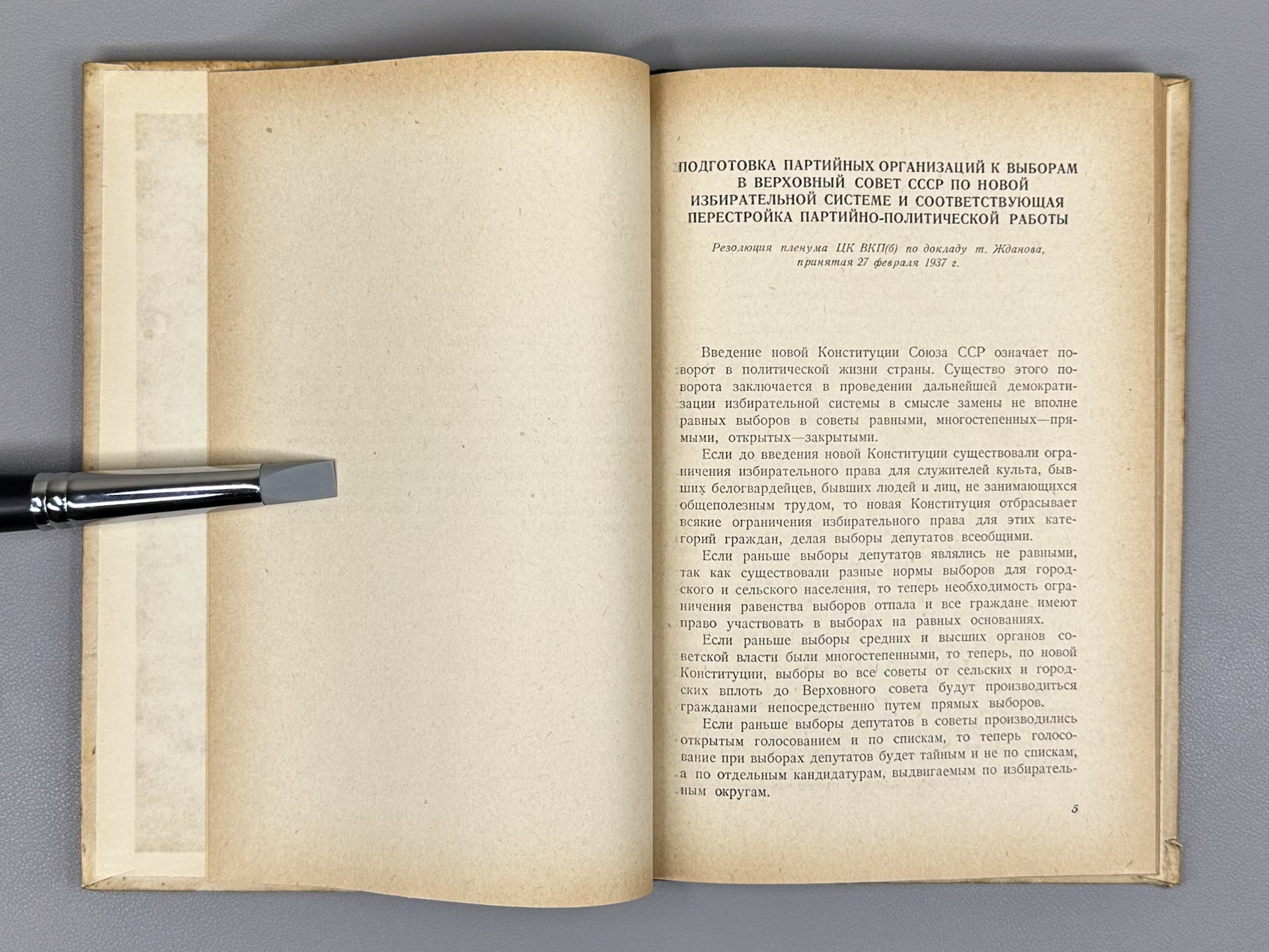 On the Restructuring of Party-Political Work. On the Results of the Plenum of the Central Committee of the CPSU(b), February 26, 1937 (O perestroyke partiyno-politicheskoy raboty), 1937. In Russian.