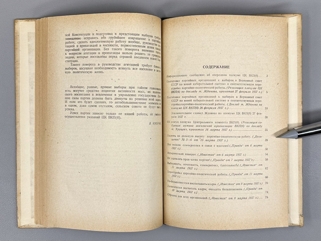 On the Restructuring of Party-Political Work. On the Results of the Plenum of the Central Committee of the CPSU(b), February 26, 1937 (O perestroyke partiyno-politicheskoy raboty), 1937. In Russian.