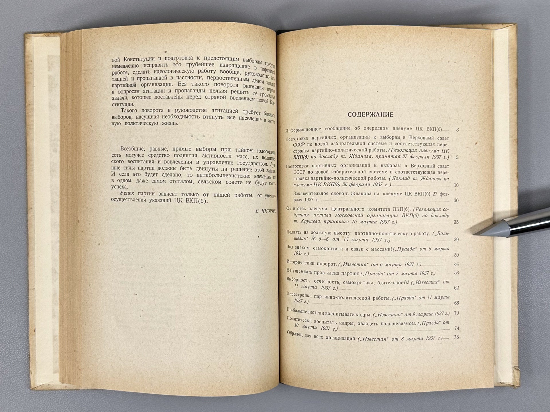 On the Restructuring of Party-Political Work. On the Results of the Plenum of the Central Committee of the CPSU(b), February 26, 1937 (O perestroyke partiyno-politicheskoy raboty), 1937. In Russian.