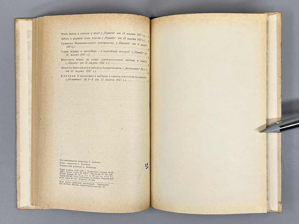 On the Restructuring of Party-Political Work. On the Results of the Plenum of the Central Committee of the CPSU(b), February 26, 1937 (O perestroyke partiyno-politicheskoy raboty), 1937. In Russian.
