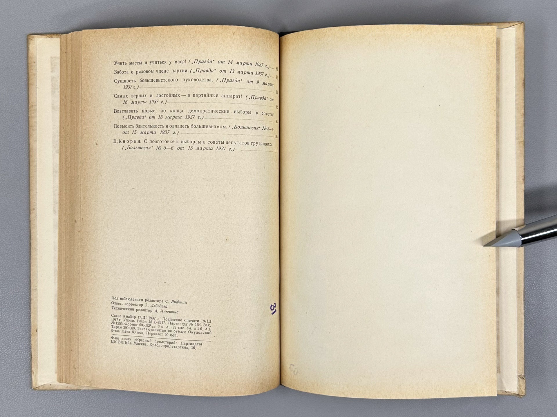 On the Restructuring of Party-Political Work. On the Results of the Plenum of the Central Committee of the CPSU(b), February 26, 1937 (O perestroyke partiyno-politicheskoy raboty), 1937. In Russian.