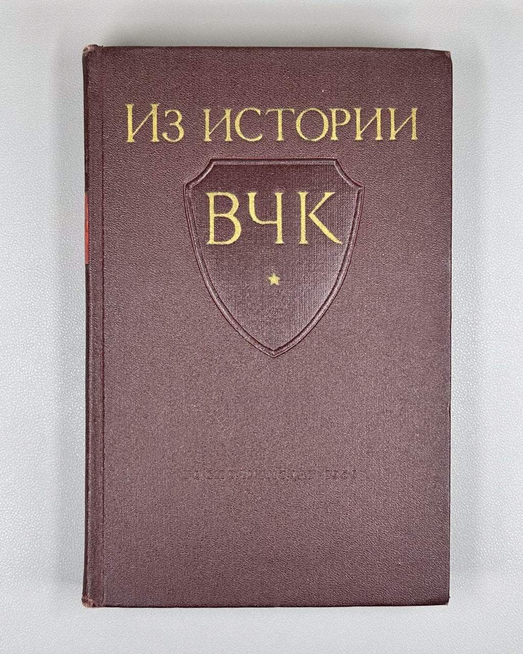 From the History of the VChK. All-Russian Extraordinary Commission. 1917–1921. Collection of Documents (Iz istorii VChK. Vserossiyskoy Chrezvychaynoy komissii), 1958. In Russian.