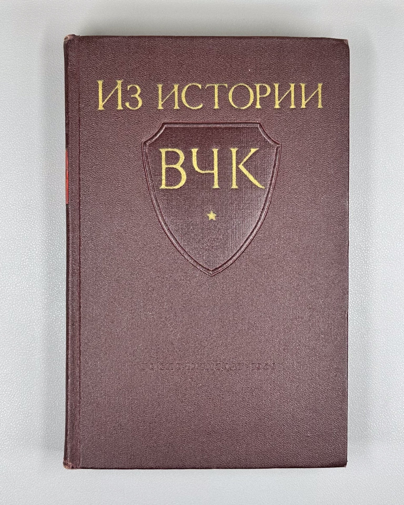 From the History of the VChK. All-Russian Extraordinary Commission. 1917–1921. Collection of Documents (Iz istorii VChK. Vserossiyskoy Chrezvychaynoy komissii), 1958. In Russian.