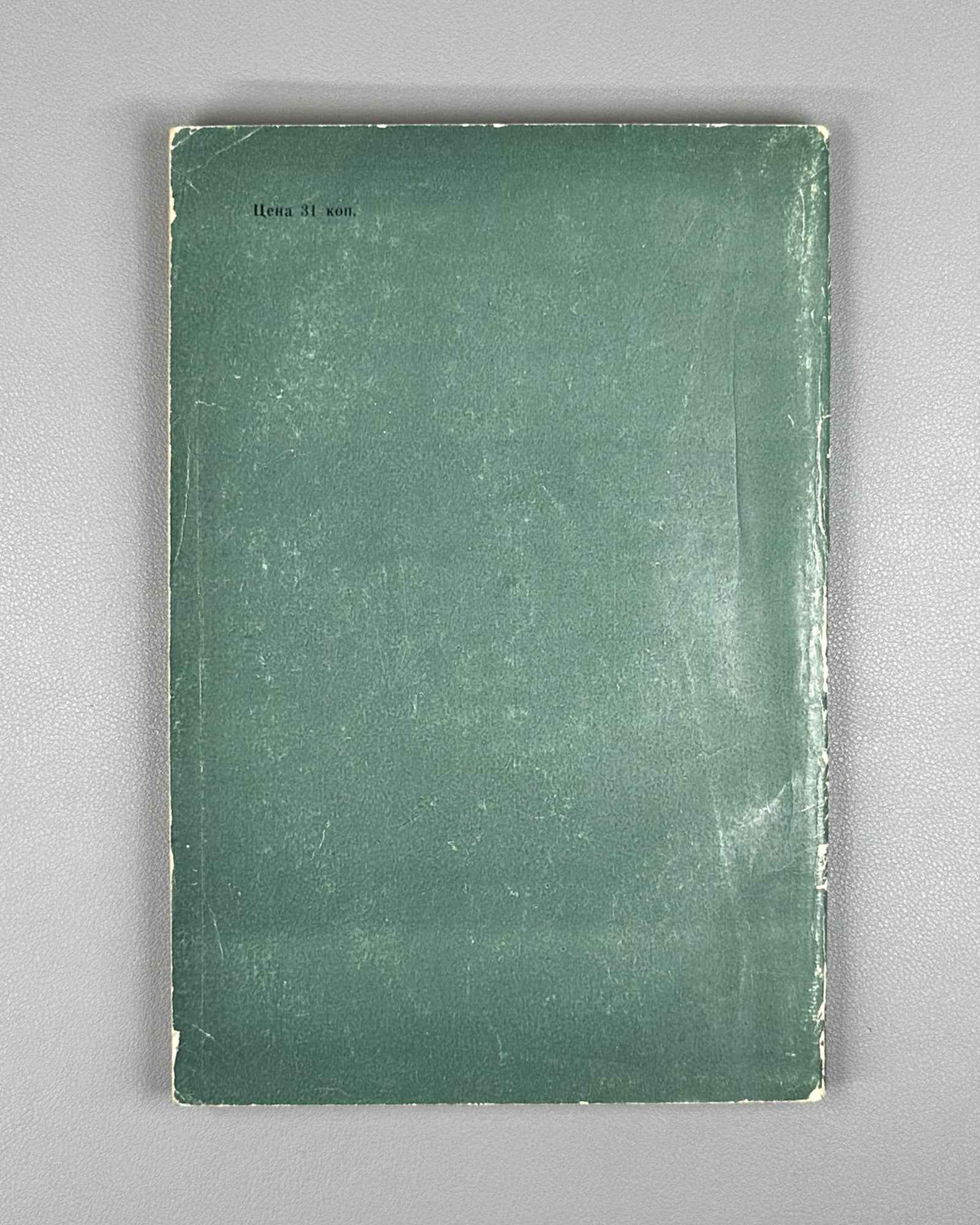 [Signed] Fedotov, M. Historical Connections of the Chuvash Language with the Finno-Ugric Languages of the Volga Region and Perm. Part 1: Chuvash-Mari Connections (Chuvashsko-mariiskie svyazi). First edition. Cheboksary, 1965. In Russian.