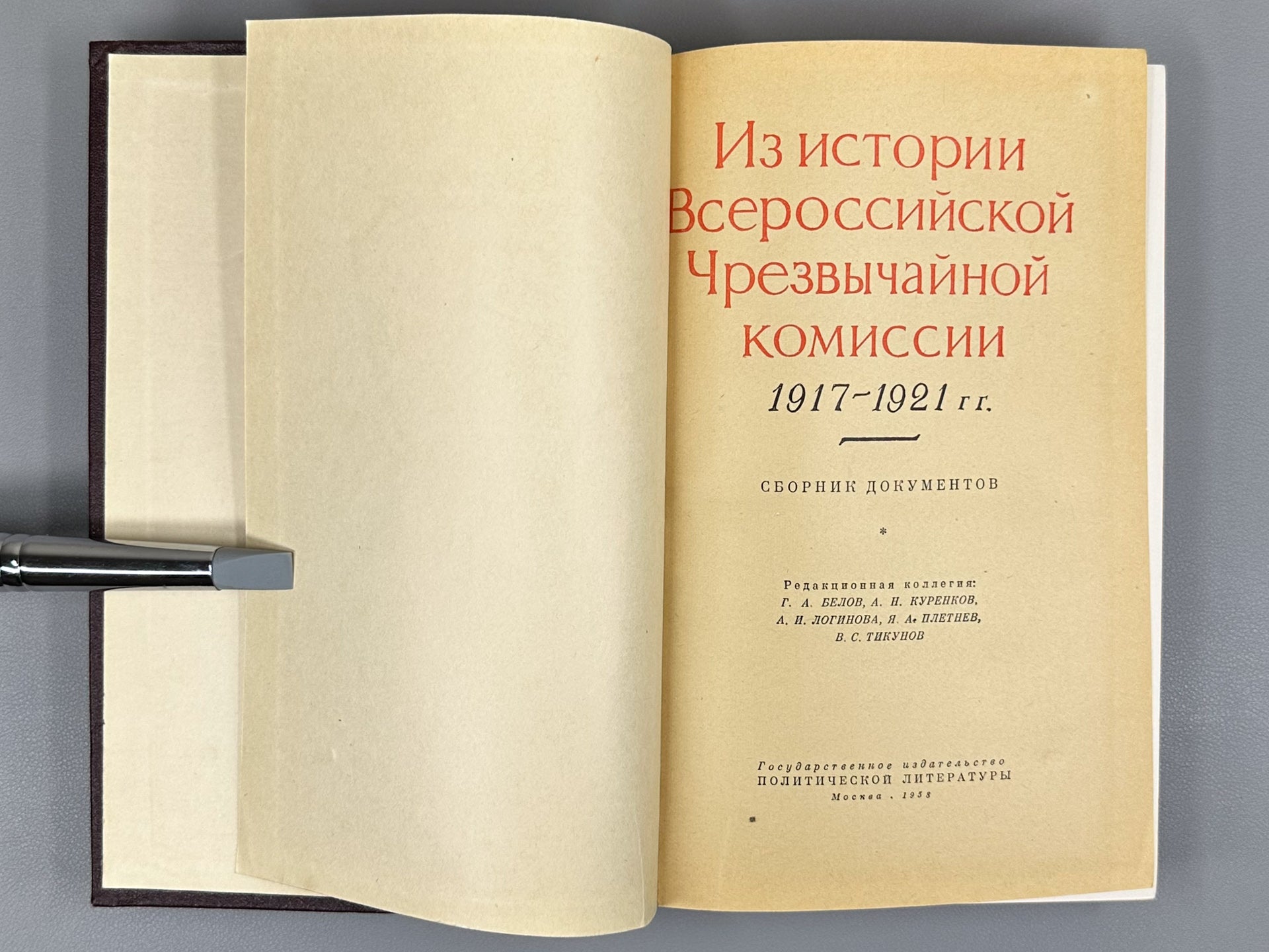 From the History of the VChK. All-Russian Extraordinary Commission. 1917–1921. Collection of Documents (Iz istorii VChK. Vserossiyskoy Chrezvychaynoy komissii), 1958. In Russian.