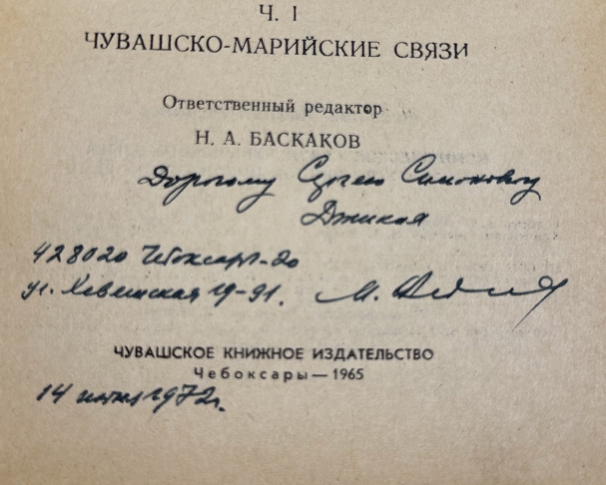 [Signed] Fedotov, M. Historical Connections of the Chuvash Language with the Finno-Ugric Languages of the Volga Region and Perm. Part 1: Chuvash-Mari Connections (Chuvashsko-mariiskie svyazi). First edition. Cheboksary, 1965. In Russian.
