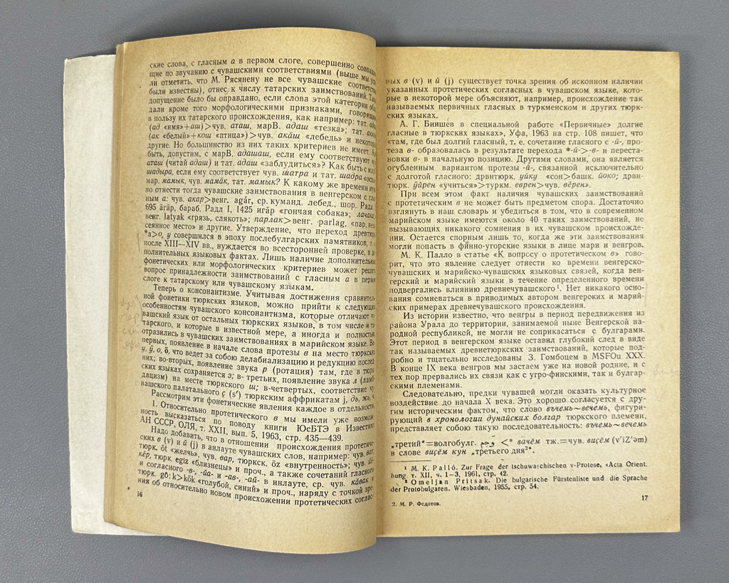 [Signed] Fedotov, M. Historical Connections of the Chuvash Language with the Finno-Ugric Languages of the Volga Region and Perm. Part 1: Chuvash-Mari Connections (Chuvashsko-mariiskie svyazi). First edition. Cheboksary, 1965. In Russian.