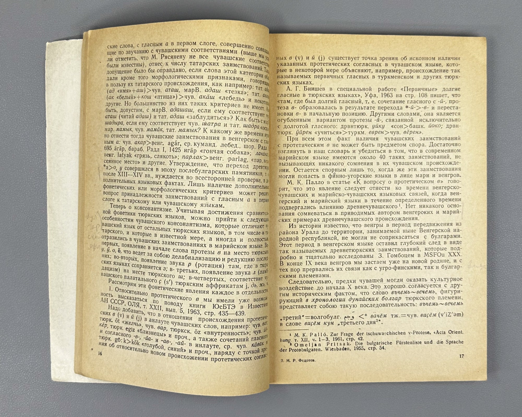 [Signed] Fedotov, M. Historical Connections of the Chuvash Language with the Finno-Ugric Languages of the Volga Region and Perm. Part 1: Chuvash-Mari Connections (Chuvashsko-mariiskie svyazi). First edition. Cheboksary, 1965. In Russian.