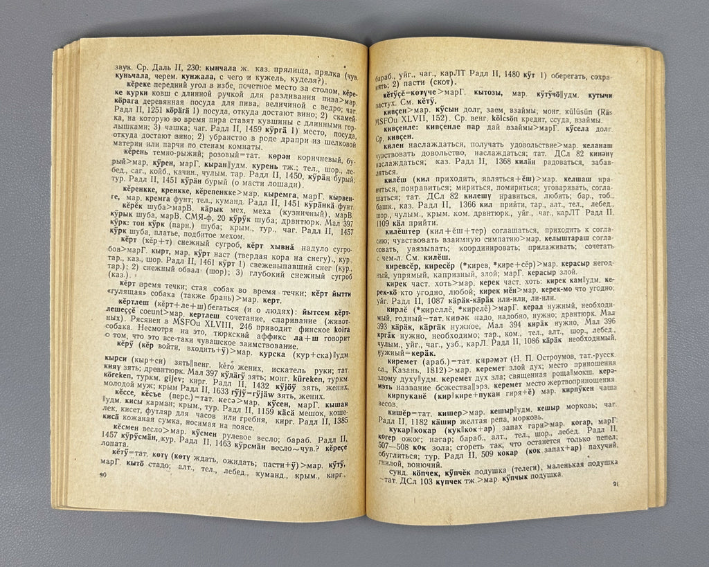 [Signed] Fedotov, M. Historical Connections of the Chuvash Language with the Finno-Ugric Languages of the Volga Region and Perm. Part 1: Chuvash-Mari Connections (Chuvashsko-mariiskie svyazi). First edition. Cheboksary, 1965. In Russian.