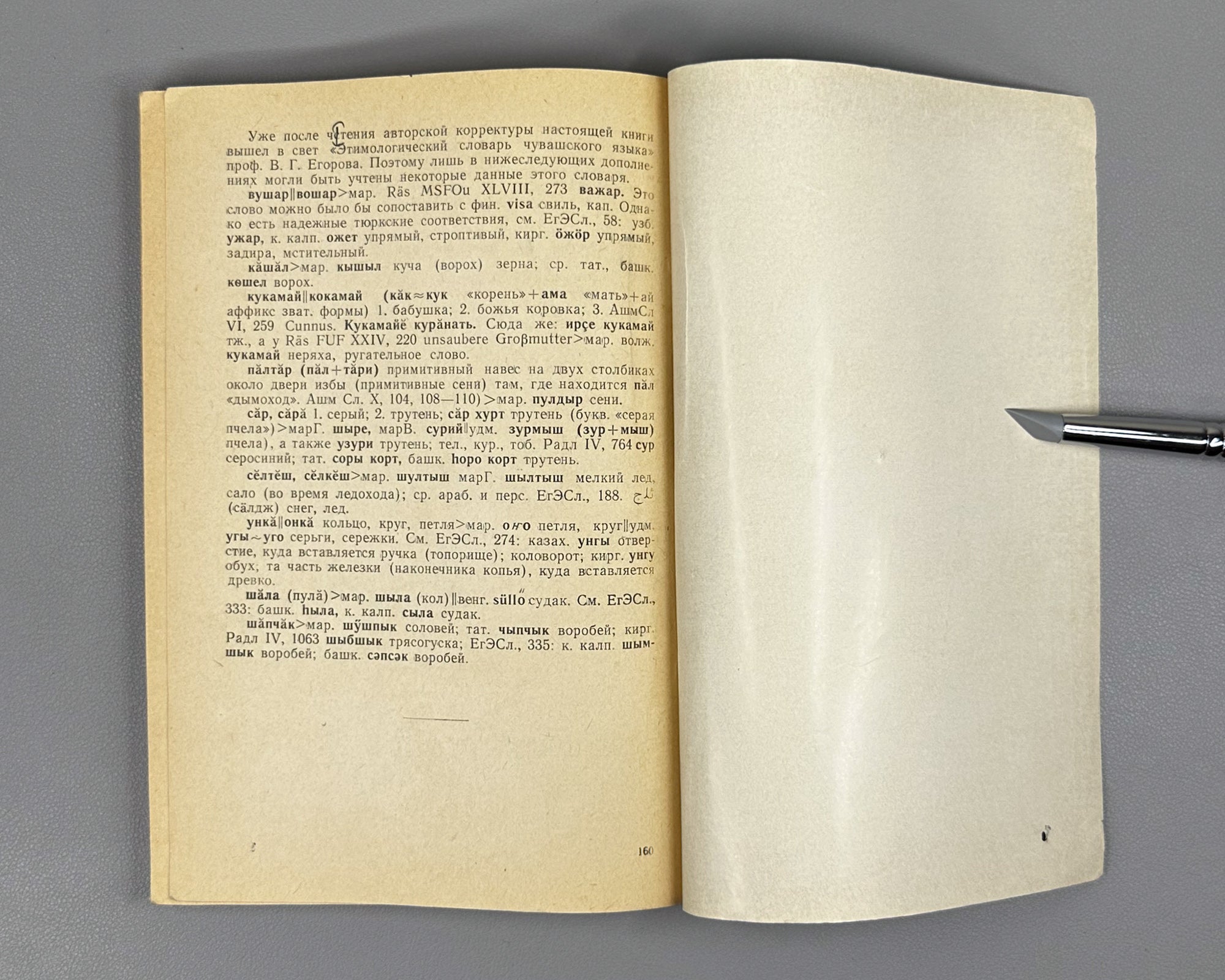 [Signed] Fedotov, M. Historical Connections of the Chuvash Language with the Finno-Ugric Languages of the Volga Region and Perm. Part 1: Chuvash-Mari Connections (Chuvashsko-mariiskie svyazi). First edition. Cheboksary, 1965. In Russian.