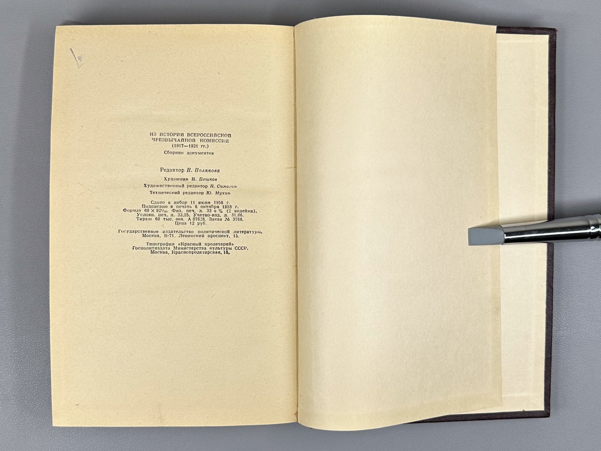From the History of the VChK. All-Russian Extraordinary Commission. 1917–1921. Collection of Documents (Iz istorii VChK. Vserossiyskoy Chrezvychaynoy komissii), 1958. In Russian.