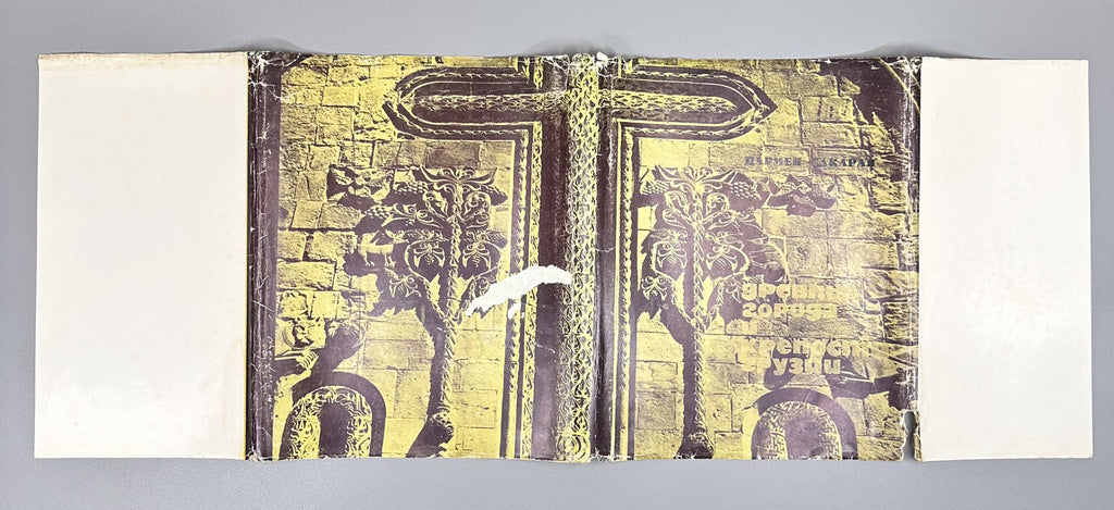 Zakaraya, P. Ancient Cities and Fortresses of Georgia (Drevniye goroda i kreposti Gruzii), 1982. In Russian.