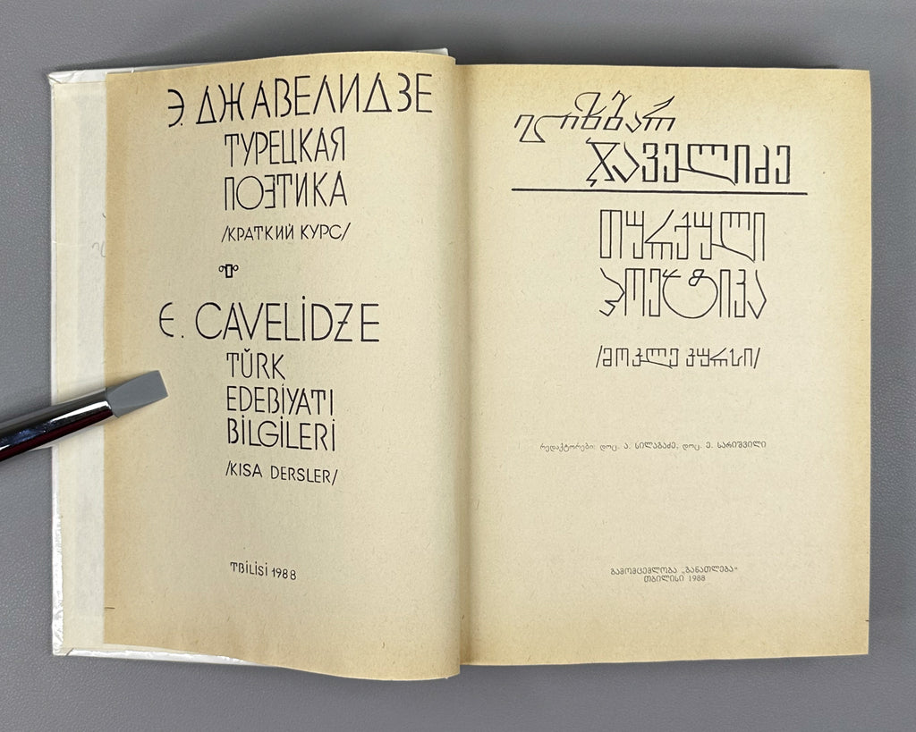 [Signed] Javelidze, Elizbar. Turkish Poetics: A Short Course (Turkuli poetiḳa, moḳle ḳursi). First edition. Tbilisi, 1988. In Georgian.