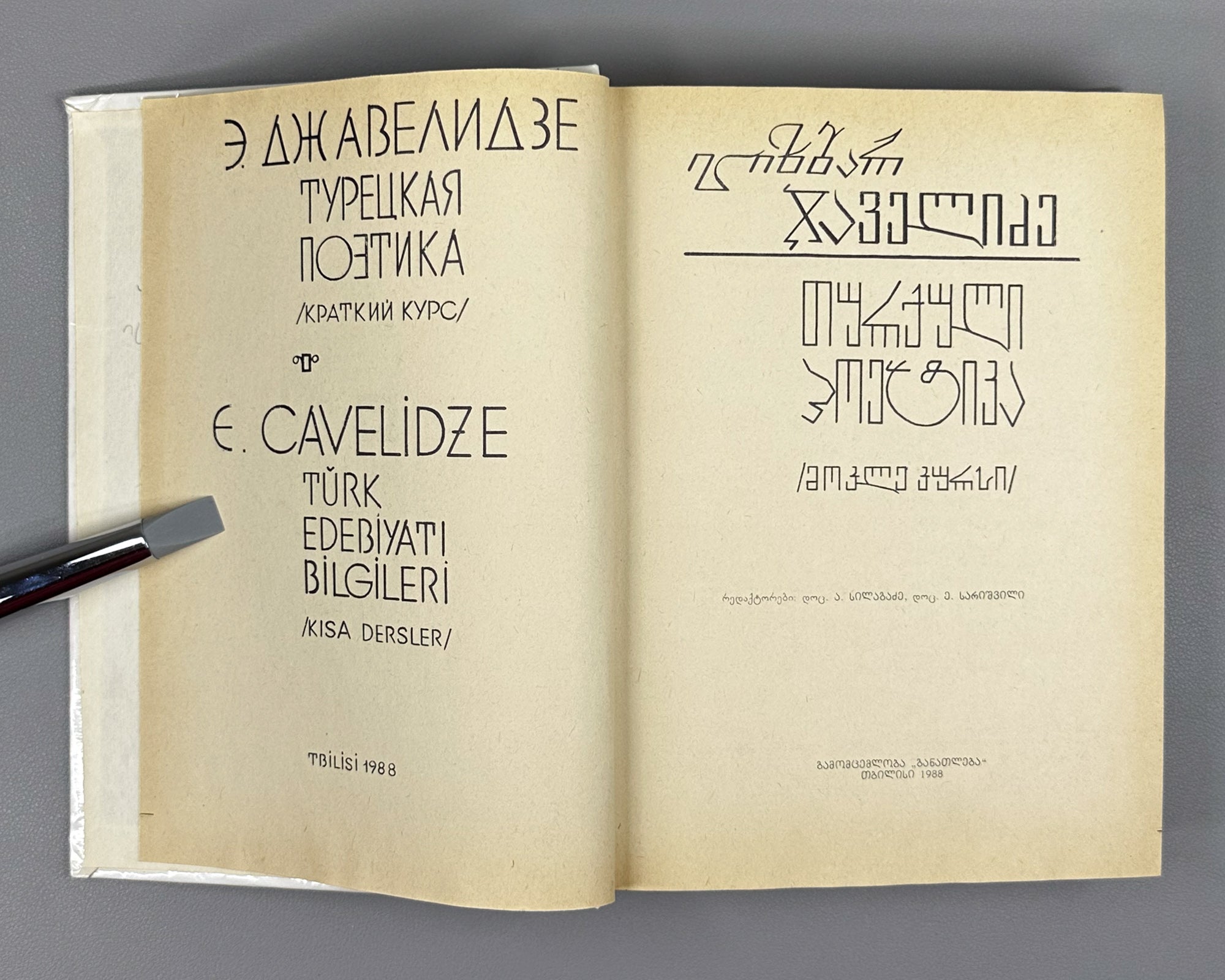 [Signed] Javelidze, Elizbar. Turkish Poetics: A Short Course (Turkuli poetiḳa, moḳle ḳursi). First edition. Tbilisi, 1988. In Georgian.