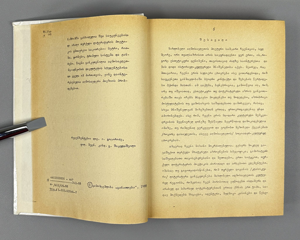[Signed] Javelidze, Elizbar. Turkish Poetics: A Short Course (Turkuli poetiḳa, moḳle ḳursi). First edition. Tbilisi, 1988. In Georgian.