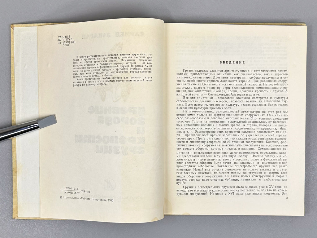 Zakaraya, P. Ancient Cities and Fortresses of Georgia (Drevniye goroda i kreposti Gruzii), 1982. In Russian.