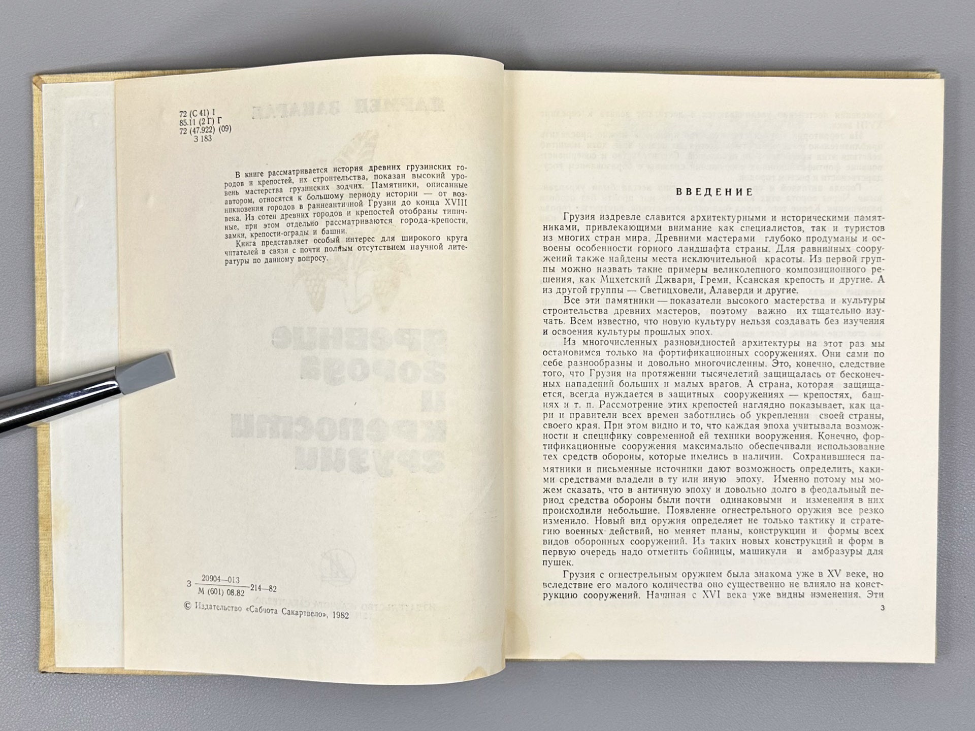 Zakaraya, P. Ancient Cities and Fortresses of Georgia (Drevniye goroda i kreposti Gruzii), 1982. In Russian.