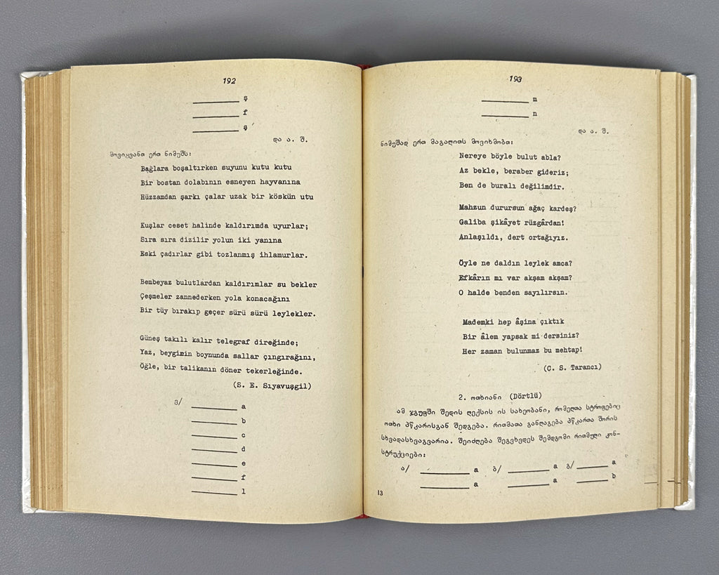 [Signed] Javelidze, Elizbar. Turkish Poetics: A Short Course (Turkuli poetiḳa, moḳle ḳursi). First edition. Tbilisi, 1988. In Georgian.