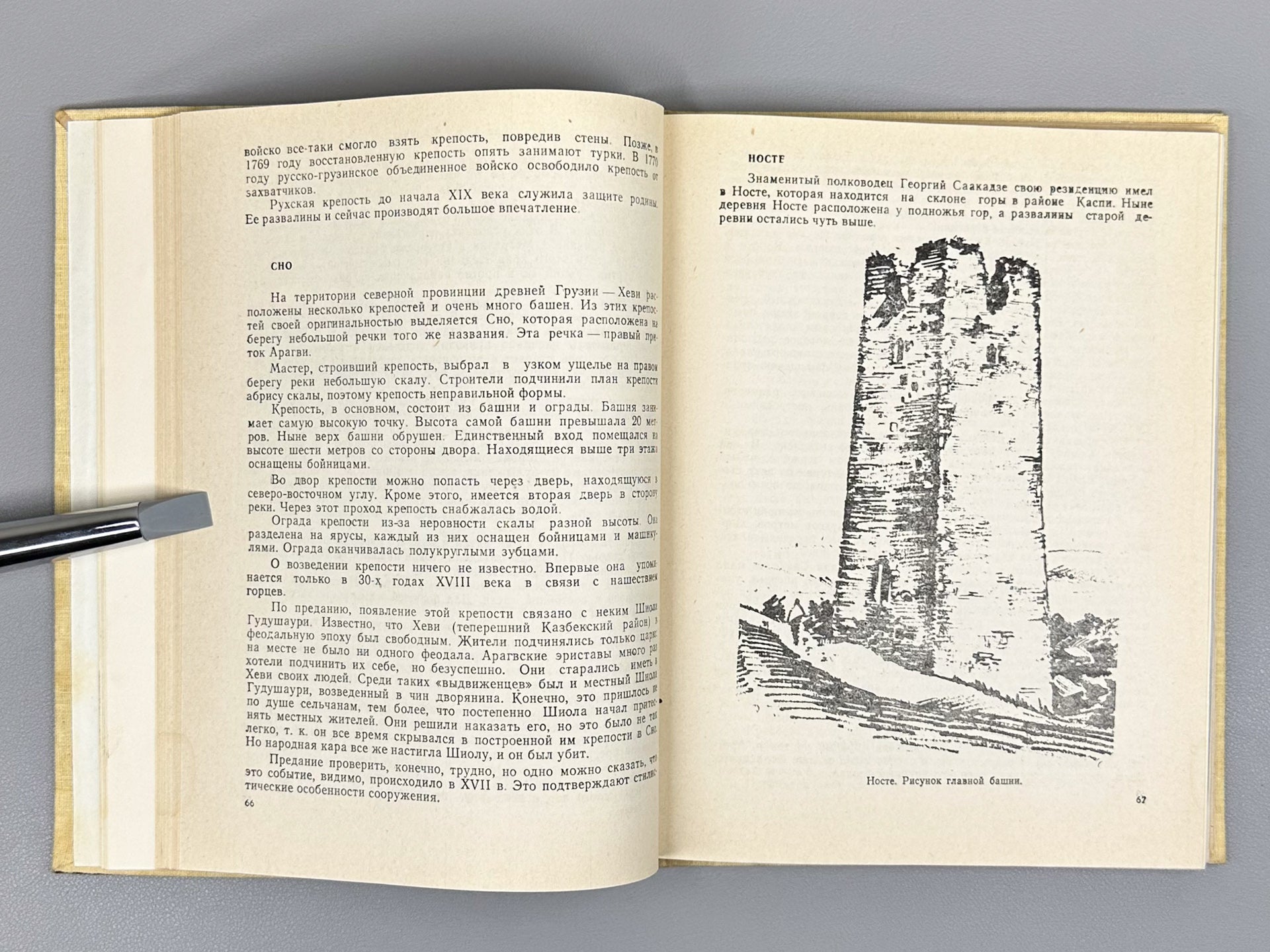 Zakaraya, P. Ancient Cities and Fortresses of Georgia (Drevniye goroda i kreposti Gruzii), 1982. In Russian.