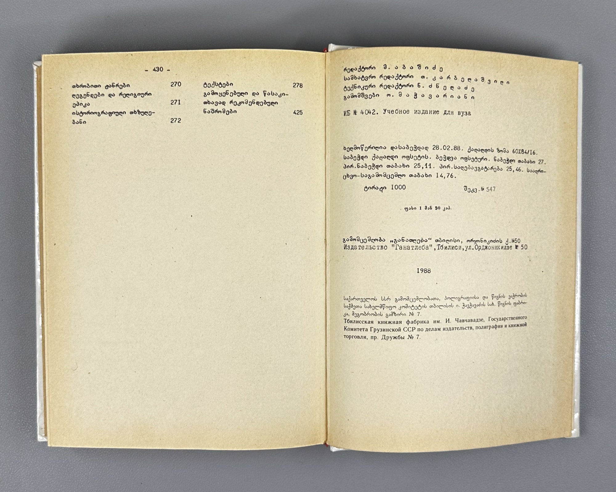 [Signed] Javelidze, Elizbar. Turkish Poetics: A Short Course (Turkuli poetiḳa, moḳle ḳursi). First edition. Tbilisi, 1988. In Georgian.