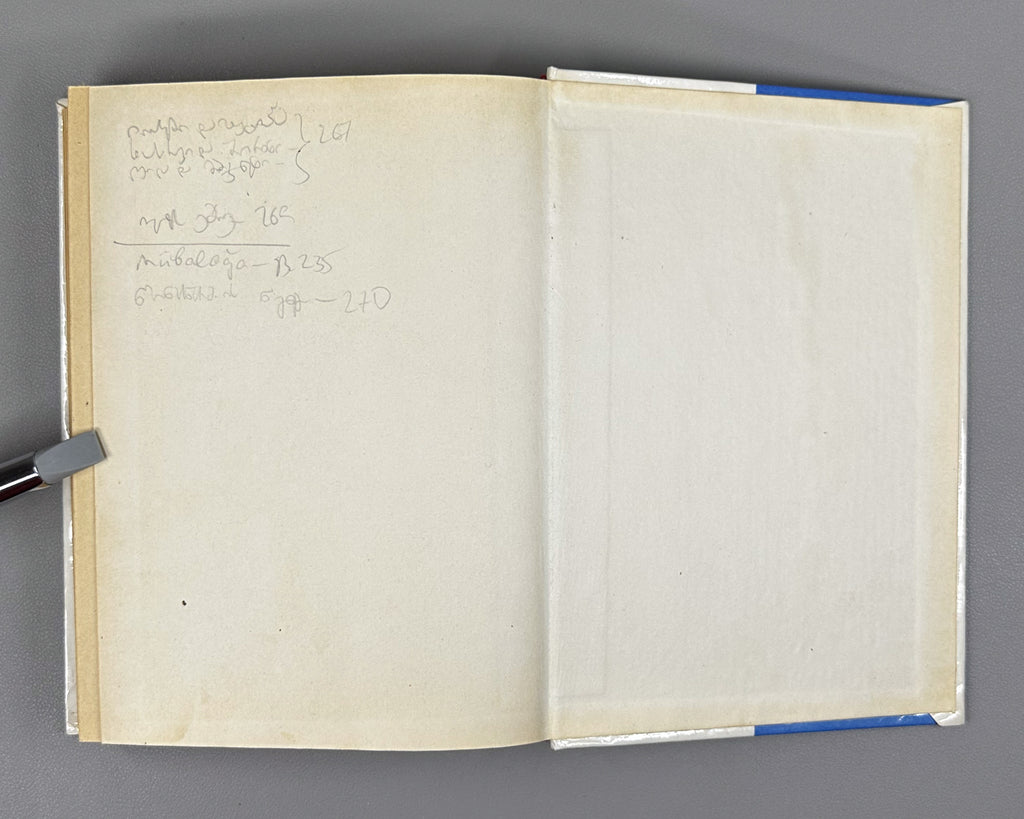 [Signed] Javelidze, Elizbar. Turkish Poetics: A Short Course (Turkuli poetiḳa, moḳle ḳursi). First edition. Tbilisi, 1988. In Georgian.