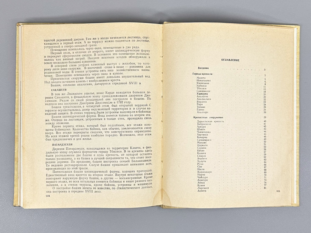 Zakaraya, P. Ancient Cities and Fortresses of Georgia (Drevniye goroda i kreposti Gruzii), 1982. In Russian.