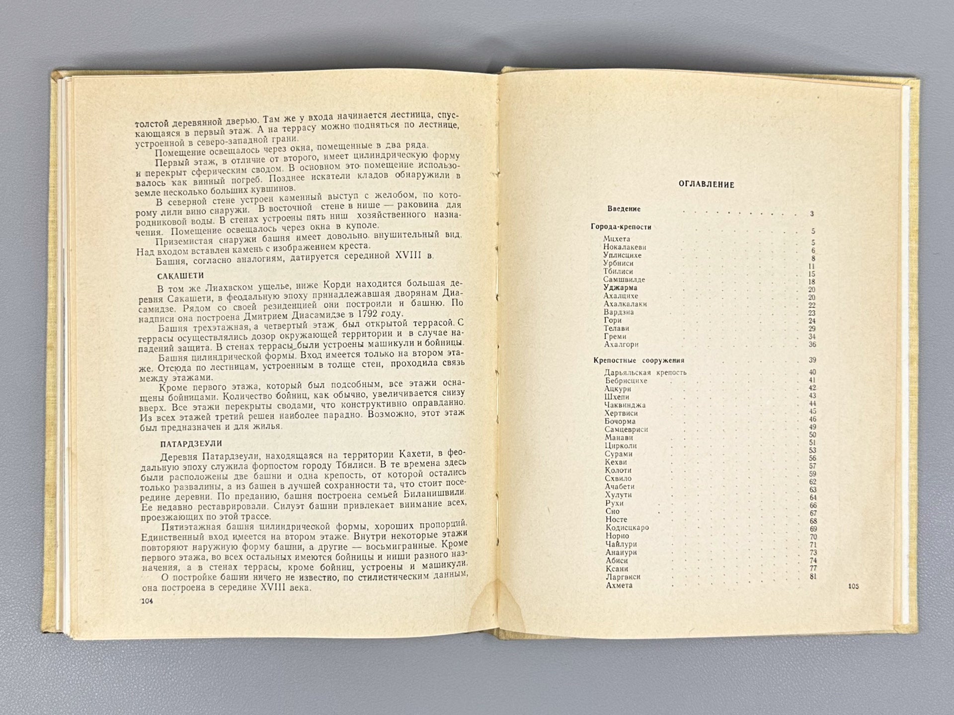 Zakaraya, P. Ancient Cities and Fortresses of Georgia (Drevniye goroda i kreposti Gruzii), 1982. In Russian.