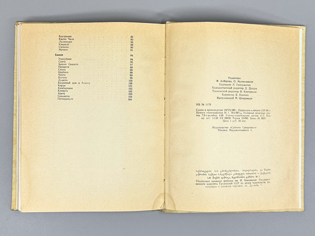 Zakaraya, P. Ancient Cities and Fortresses of Georgia (Drevniye goroda i kreposti Gruzii), 1982. In Russian.