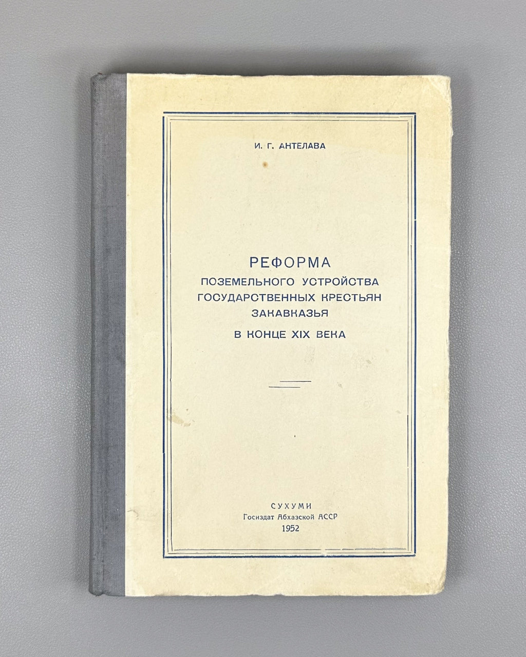 Antelava, I. G. Reform of the Land Tenure of State Peasants in Transcaucasia at the End of the 19th Century: Documents and Materials (Reforma pozemelnogo ustroystva gosudarstvennykh krestyan Zakavkazya). Sukhumi, 1952. In Russian.