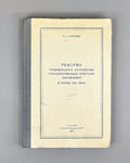 Antelava, I. G. Reform of the Land Tenure of State Peasants in Transcaucasia at the End of the 19th Century: Documents and Materials (Reforma pozemelnogo ustroystva gosudarstvennykh krestyan Zakavkazya). Sukhumi, 1952. In Russian.