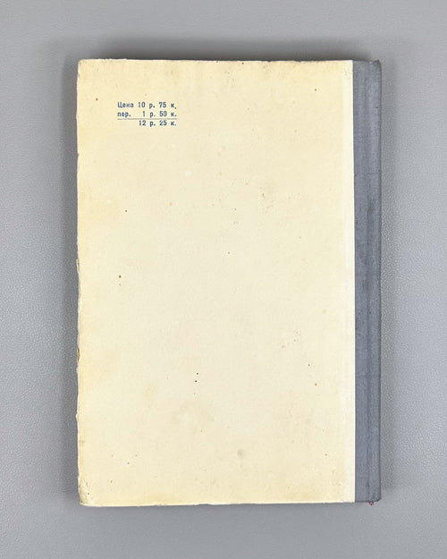 Antelava, I. G. Reform of the Land Tenure of State Peasants in Transcaucasia at the End of the 19th Century: Documents and Materials (Reforma pozemelnogo ustroystva gosudarstvennykh krestyan Zakavkazya). Sukhumi, 1952. In Russian.