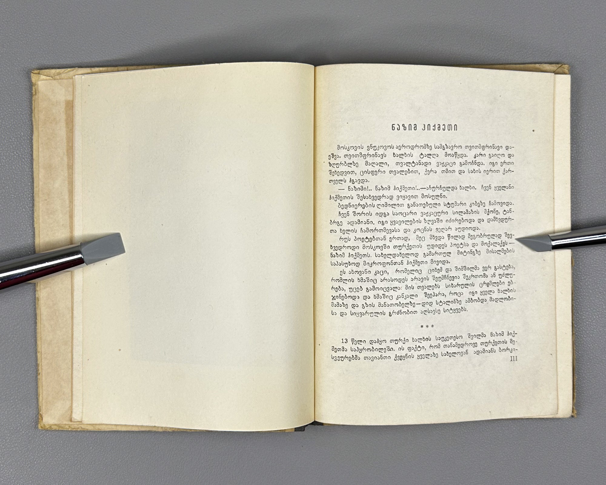Hikmet, Nazim. Selected Poems (Rcheuli leksebi). Translated by V. Kekelidze. Tbilisi, 1952. First Georgian edition.