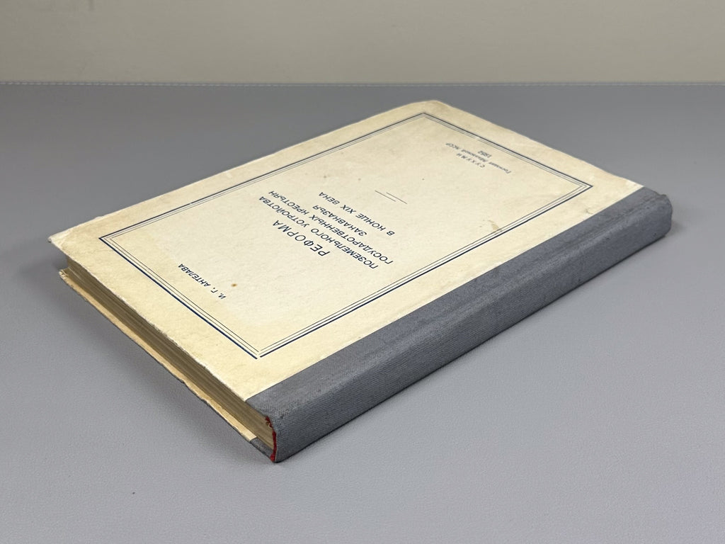 Antelava, I. G. Reform of the Land Tenure of State Peasants in Transcaucasia at the End of the 19th Century: Documents and Materials (Reforma pozemelnogo ustroystva gosudarstvennykh krestyan Zakavkazya). Sukhumi, 1952. In Russian.