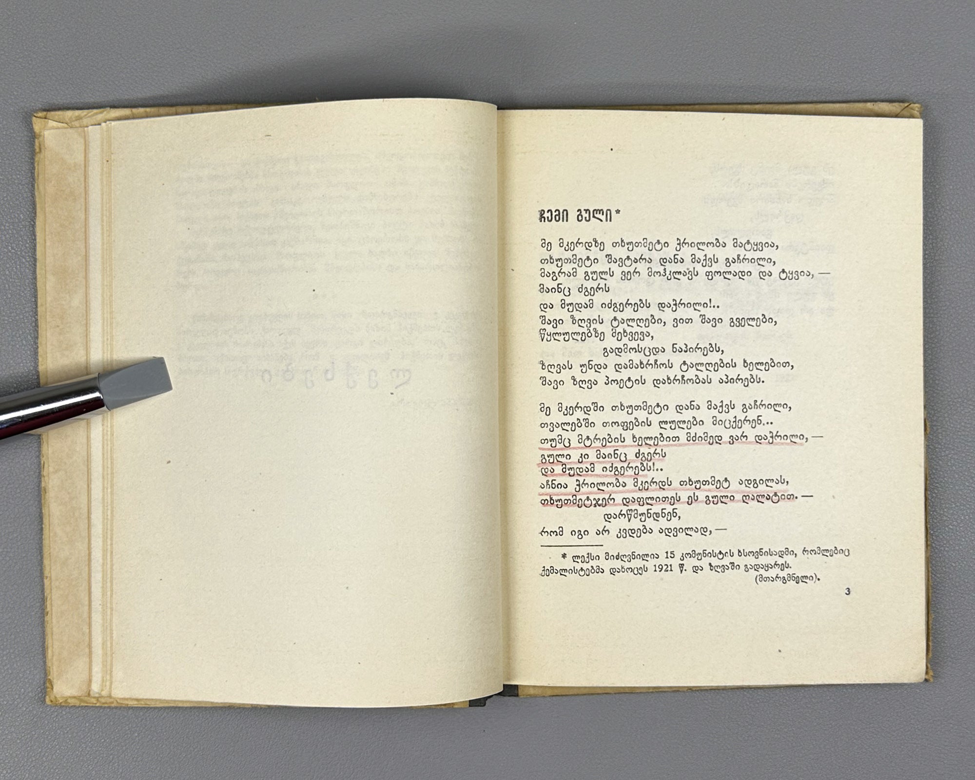 Hikmet, Nazim. Selected Poems (Rcheuli leksebi). Translated by V. Kekelidze. Tbilisi, 1952. First Georgian edition.
