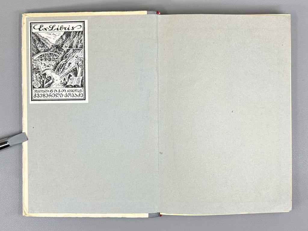 Antelava, I. G. Reform of the Land Tenure of State Peasants in Transcaucasia at the End of the 19th Century: Documents and Materials (Reforma pozemelnogo ustroystva gosudarstvennykh krestyan Zakavkazya). Sukhumi, 1952. In Russian.
