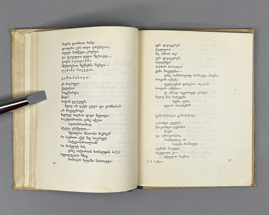 Hikmet, Nazim. Selected Poems (Rcheuli leksebi). Translated by V. Kekelidze. Tbilisi, 1952. First Georgian edition.