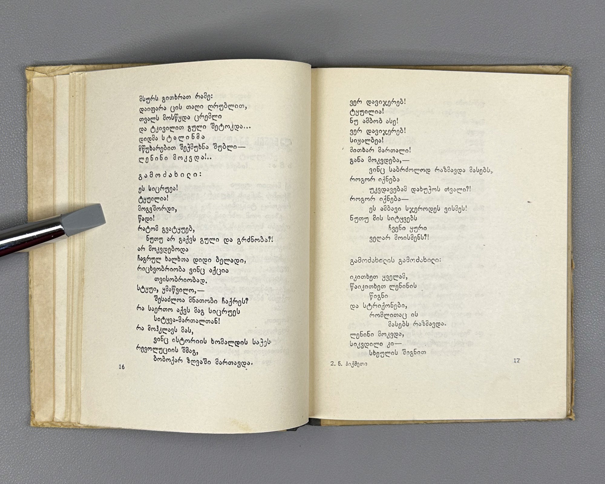 Hikmet, Nazim. Selected Poems (Rcheuli leksebi). Translated by V. Kekelidze. Tbilisi, 1952. First Georgian edition.