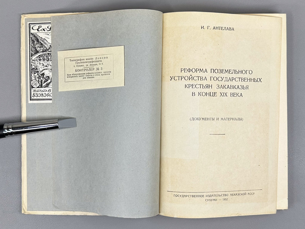 Antelava, I. G. Reform of the Land Tenure of State Peasants in Transcaucasia at the End of the 19th Century: Documents and Materials (Reforma pozemelnogo ustroystva gosudarstvennykh krestyan Zakavkazya). Sukhumi, 1952. In Russian.