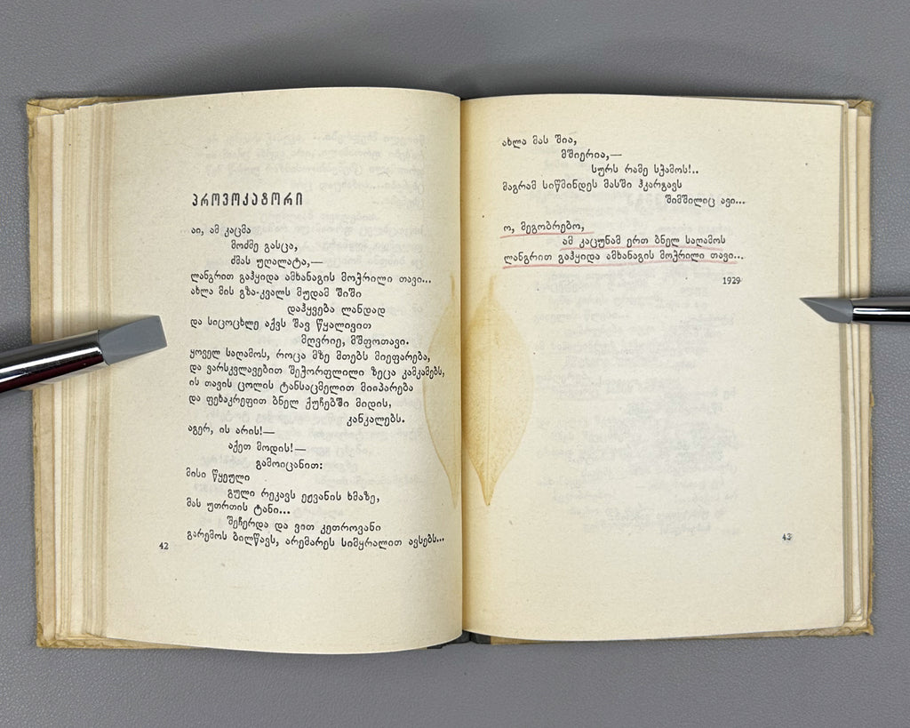 Hikmet, Nazim. Selected Poems (Rcheuli leksebi). Translated by V. Kekelidze. Tbilisi, 1952. First Georgian edition.