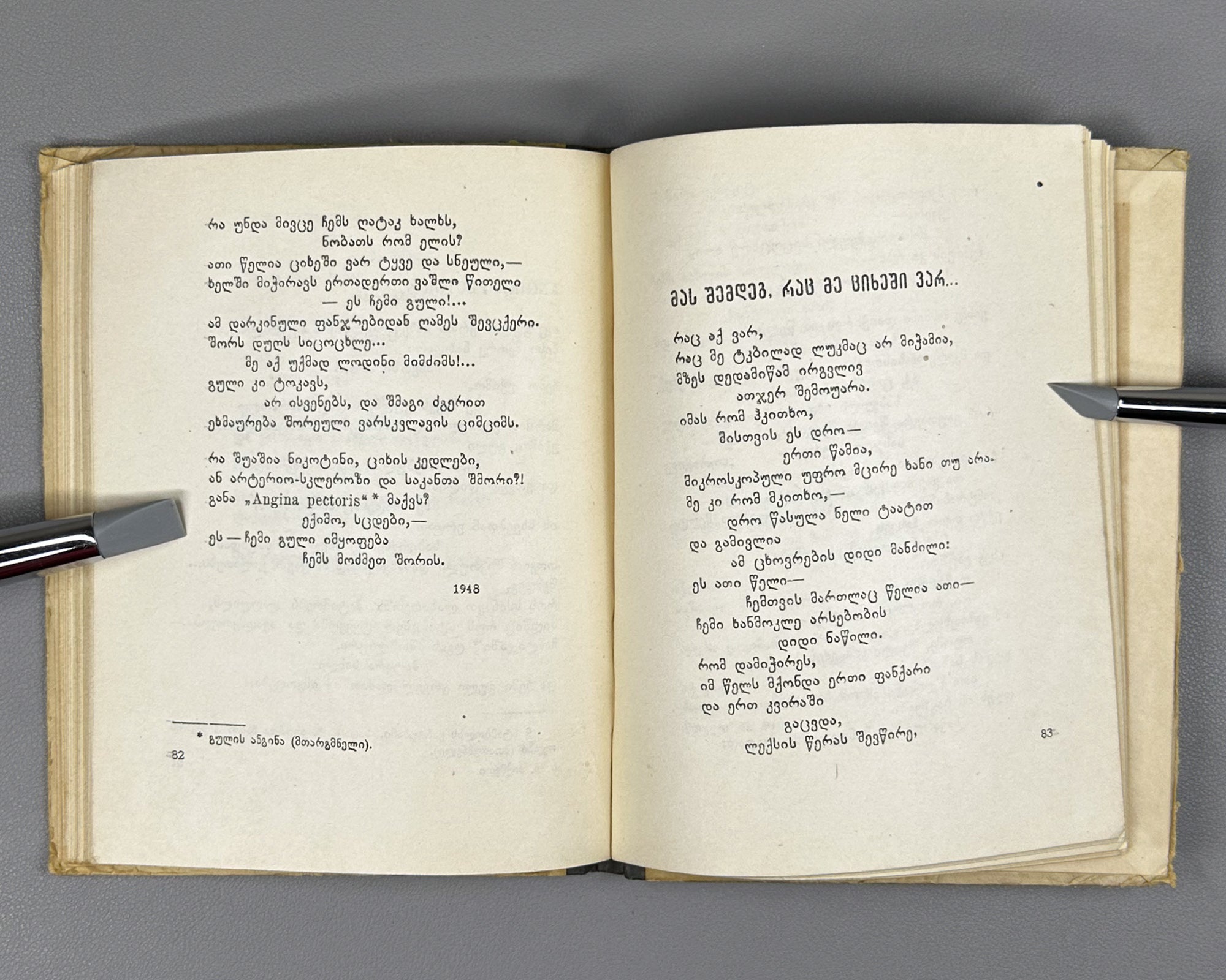 Hikmet, Nazim. Selected Poems (Rcheuli leksebi). Translated by V. Kekelidze. Tbilisi, 1952. First Georgian edition.