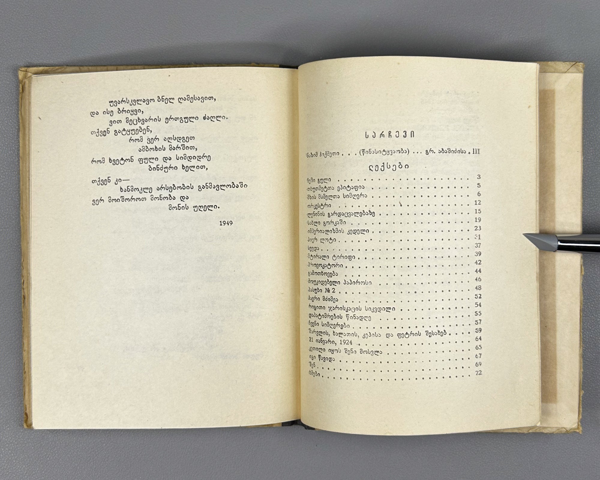 Hikmet, Nazim. Selected Poems (Rcheuli leksebi). Translated by V. Kekelidze. Tbilisi, 1952. First Georgian edition.
