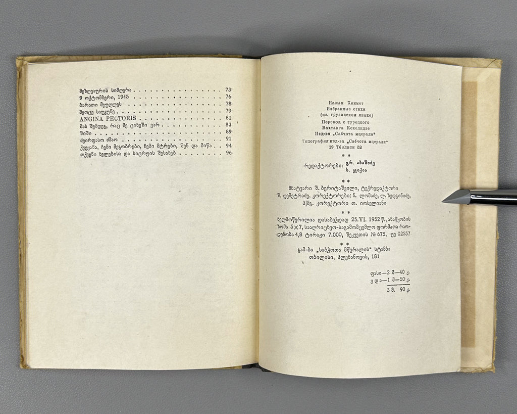Hikmet, Nazim. Selected Poems (Rcheuli leksebi). Translated by V. Kekelidze. Tbilisi, 1952. First Georgian edition.