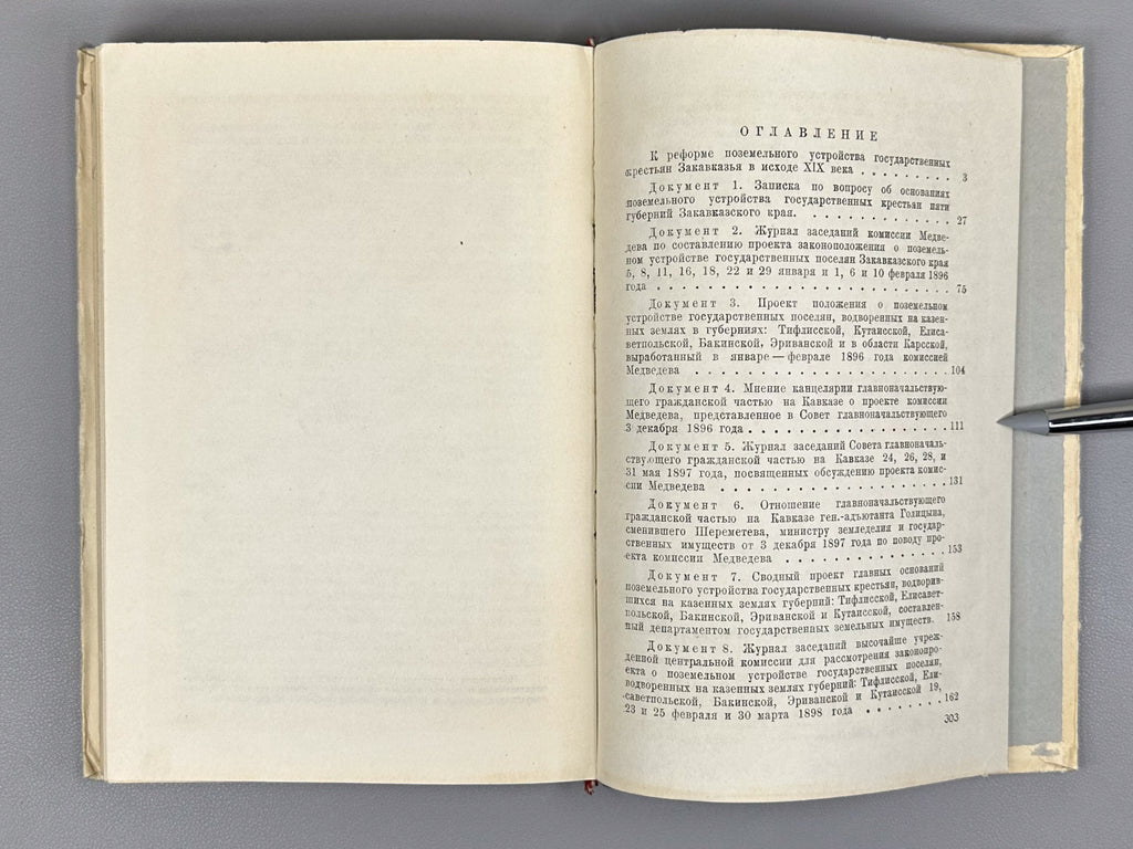 Antelava, I. G. Reform of the Land Tenure of State Peasants in Transcaucasia at the End of the 19th Century: Documents and Materials (Reforma pozemelnogo ustroystva gosudarstvennykh krestyan Zakavkazya). Sukhumi, 1952. In Russian.