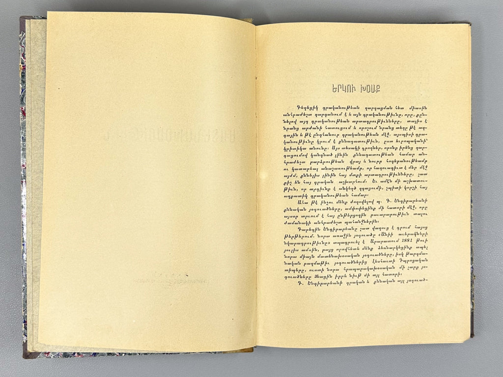 Yengibaryan, G. Bibliography / Literary Criticism (Matenakhosutyun). First edition, 1909. In Armenian.