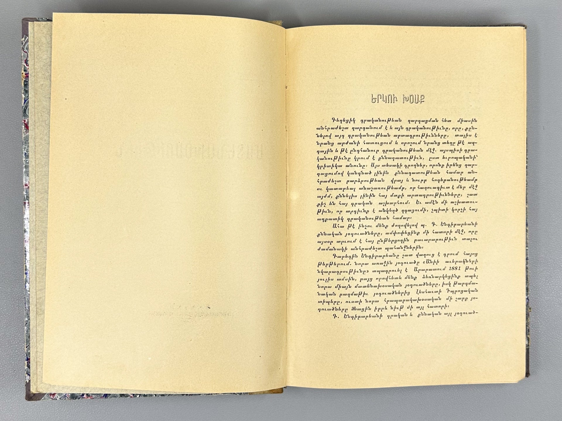 Yengibaryan, G. Bibliography / Literary Criticism (Matenakhosutyun). First edition, 1909. In Armenian.